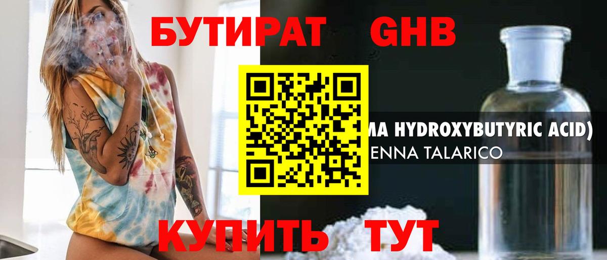 Бутират оксибутират  Вход с VPN  Великий Новгород 