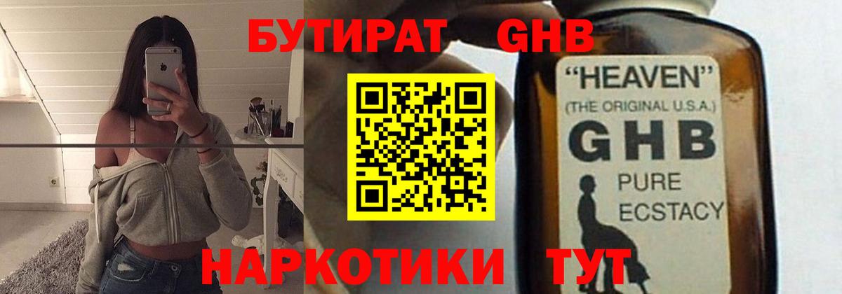 Бутират оксибутират Великий Новгород