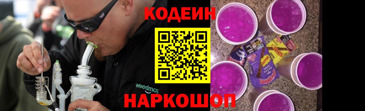 Великий Новгород  Codein Purple Drank  Вход с VPN  Codein Purple Drank 