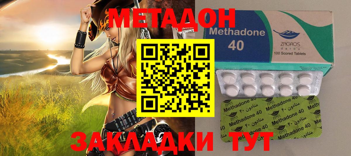 МЕТАДОН methadone  Вход с VPN  Великий Новгород 